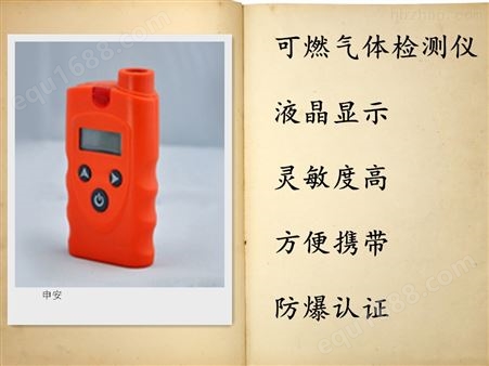 便携式甲烷报警器安装方法