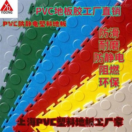 上海一东注塑ABS塑料件注塑成型塑料地板PP透明板订制开模塑料模具制造工厂家