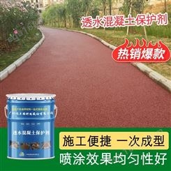 生广州地石丽生产与施工一体 透水混凝土面漆涂料 透水混凝土罩面漆 透水混凝土保护剂