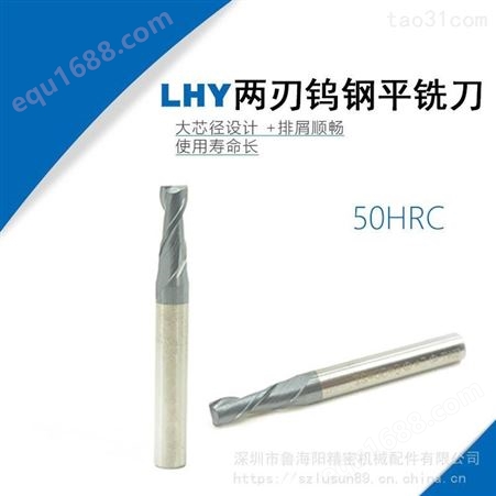 LHY50度2刃钨钢平铣刀数控硬质合金铣刀直柄钨钢合金刀平底立铣刀