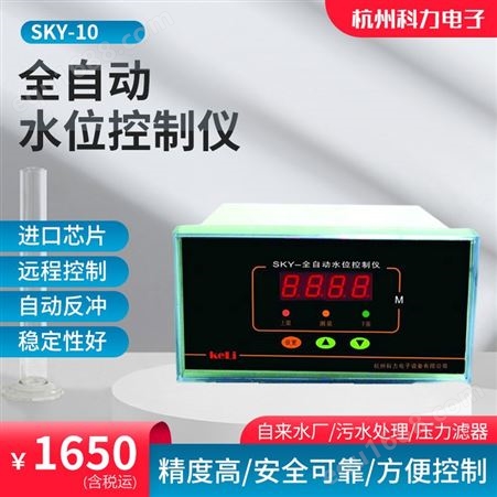 SKYSKY型水位仪 消防系统自动控制水位测量仪 集水井液位计