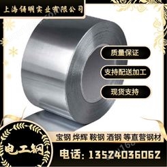 供应 宝钢硅钢 现货 取向电工钢 B23R080  矽钢片 定尺分条配送
