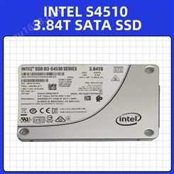 Intel/英特尔 S4510 3.84T企业级固态硬盘