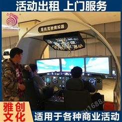 上海大型飞机模拟器 航天科技馆展览 创意定制 款式多样 雅创