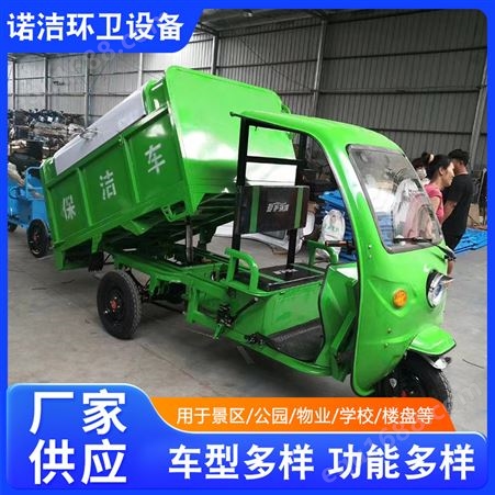 诺洁 电动环卫车 三轮垃圾车1200升 1800升 液压自卸 可按需求定制