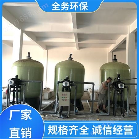 全务环保 循环水软化器 蒸汽锅炉软化水设备 附近水处理企业 运行稳定