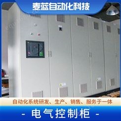 非标定制PLC电气控制柜 自动化变频配电柜 麦蓝