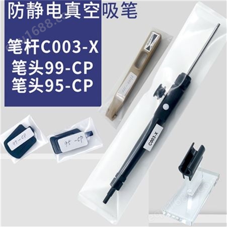 福乐fluoro处理半导体8寸硅晶片抗静电真空吸笔C001/2/3-Y-92-CP