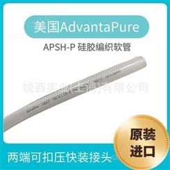 美国AdvantaPure APSH-P-0375 硅胶管 纯净 柔软