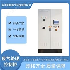 有机废气处理系统柜 风机控制柜 低压配电柜 来图定制