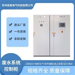 废水处理系统控制柜 电气成套系统柜 室内碳钢 