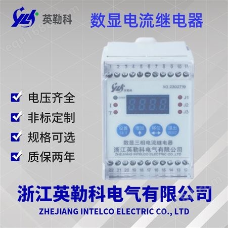 HJL-93数字式三相交流电流继电器 电流继电器为瞬时动作特性