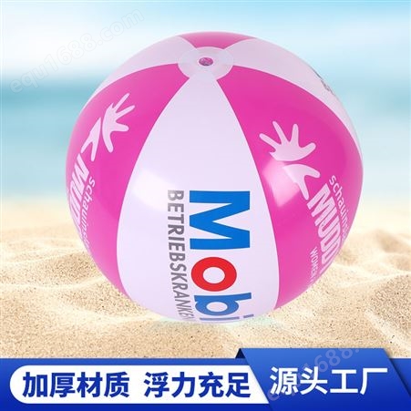 欣耀 充气弹性沙滩球 经典四色印花水上沙滩草地通用