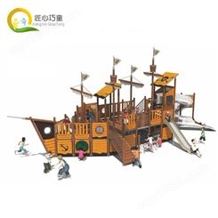 非标户外大型木质海盗船滑梯 新款创意儿童游乐设施生产厂家 巧童