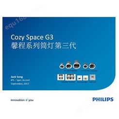 Cozy Space G3 馨程系列筒灯第三代