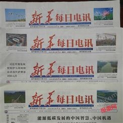 新华每日电讯往期旧报纸90年代原版老报生日纪念报2022年