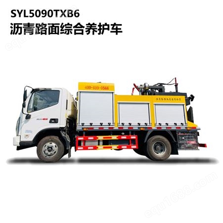 沥青热再生路面综合养护车 SYL5090TXB6 座驾式单搅拌釜