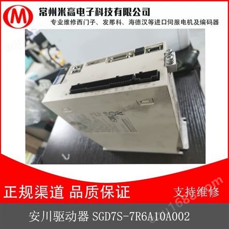 安川驱动器SGD7S-7R6A10A002维修 伺服电机专业快速修理 米高电子