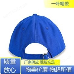 防紫外线 女士棒球帽 休闲百搭出行 精细制作 出货快速 一叶帽袋