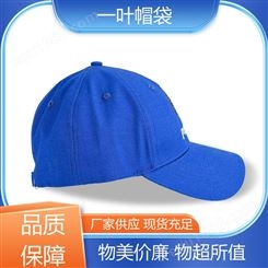 一叶帽袋 可调节 时尚棒球帽 防护透气防撞 品质优先 长期供应