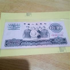 长沙回收大团结10元价格-爱藏钱币收藏