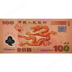 2000年龙钞新价 一百元 纪念钞 老币 爱藏钱币收藏