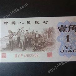 沈阳回收1960年枣红1角价格-爱藏钱币收藏