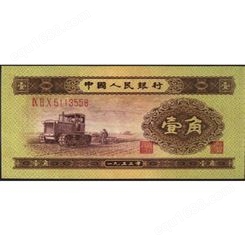 1953年1角回收价 一角人民币 二版币 爱藏钱币收藏