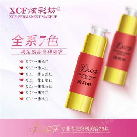 XCF一抹红唇纹唇色乳 韩式纹绣色料漂唇色膏 纹绣材料工具