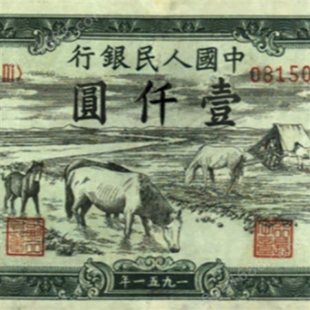 爱藏钱币收藏-1965年10元值的钱 回收大团结十元
