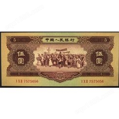 1956年5元值的价 回收黄五元钱币 二版币 爱藏网