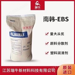 EBS分散剂 南韩EBS分散剂 乙撑双硬脂酰胺 塑料分散剂 扩散粉