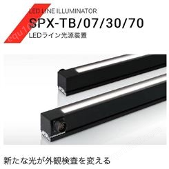 日本REVOX莱宝克斯 LED 线灯 SPX-TB07