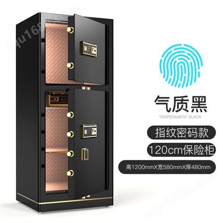 保险柜 家用大型指纹密码 防盗全钢1.8米1.2米1.5m高智能wifi
