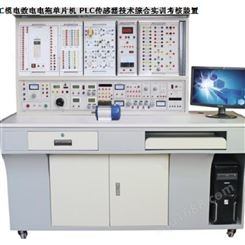 电工模电数电电拖单片机 PLC传感器技术综合实训考核装置