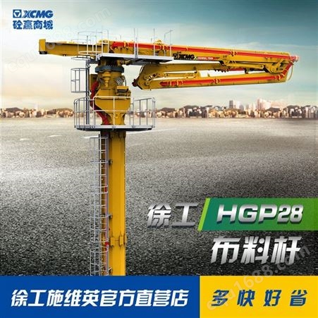 徐工混凝土泵车HGP28安全 稳定 可靠 高效 建筑工地
