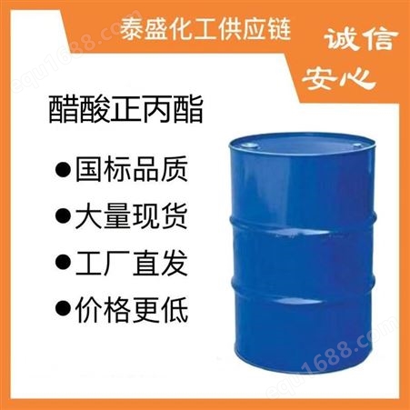 国标醋酸正丙酯工厂大量出售工业级现货出厂价乙酸丙酯含量99.50%