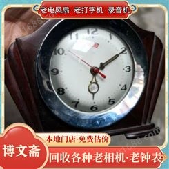 上 海长宁解放前钟表回收 无线电 老唱机收购 快速上门 全市上门