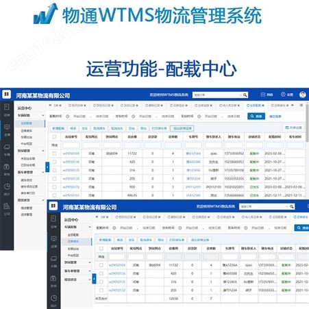 物通WTMS物流管理系统 物流公司CRM管理软件 车辆智能高效管控调度