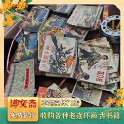 上 海静安回收老线装书 解放前字帖收购 本地门店 免费上门估价