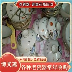 上 海奉贤回收老瓷器 紫砂瓶瓶罐罐收购 诚信正规 当日上门评估