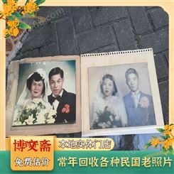 上 海嘉定解放前照片回收 老物件收购 免费上门 正规可靠