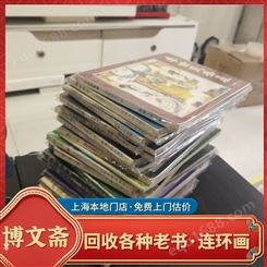 上 海松江老版连环画小人书回收 老扇子收购 多年老店 随时预约