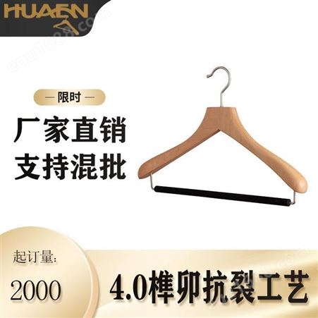 华恩 防霉 木头 品牌服装 榉木衣架支持定制 HEN003