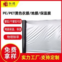 PE/PET银黑镀铝农膜反光增色增产物理除草保温保湿可来样定制