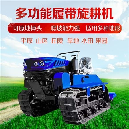 zx2525马力小型履带旋耕机 乘坐式果园开沟施肥设备