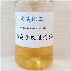 宏昊化工 阳离子改性剂GX680印染助剂