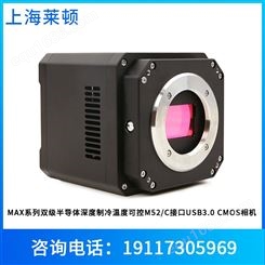 MAX系列双级半导体深度制冷温度可控M52/C接口USB3.0 CMOS相机