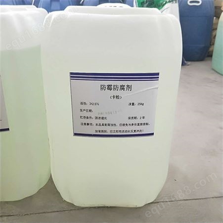 卡松 工业级 工业防腐剂 防霉剂 污水处理 日化洗涤原料