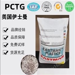 美国伊士曼 PCTG FX100 高韧性 耐化学品 耐热 共聚多酯